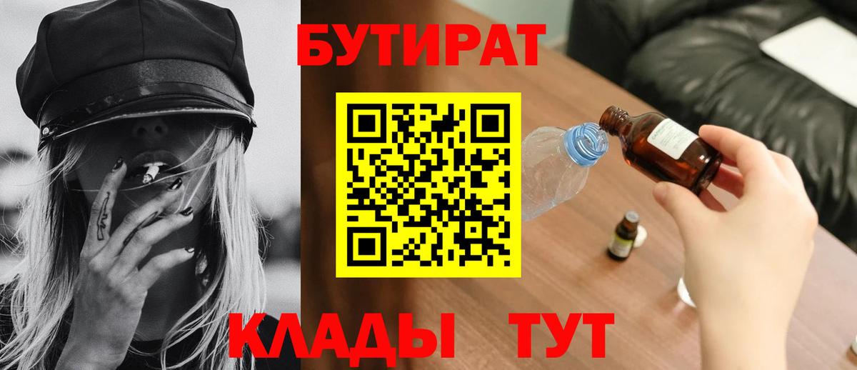 Бутират BDO 33% Йошкар-Ола