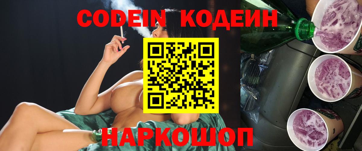 Йошкар-Ола  Кодеиновый сироп Lean напиток Lean (лин)  Вход с VPN  Codein напиток Lean (лин) 