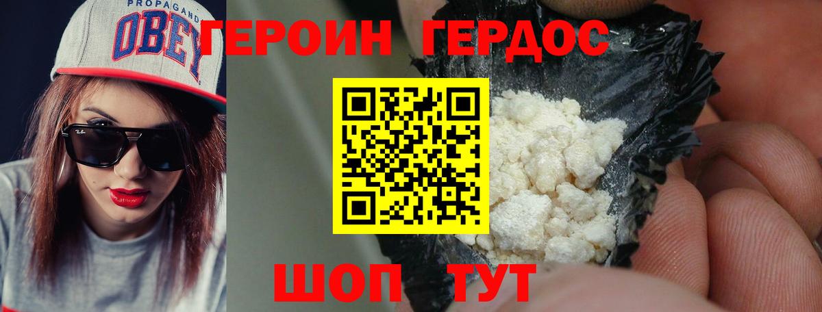 Героин белый Йошкар-Ола