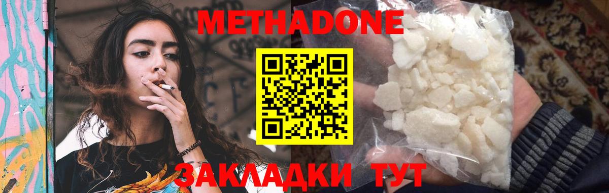 МЕТАДОН кристалл  МЕТАДОН мёд  Йошкар-Ола  Вход с VPN 